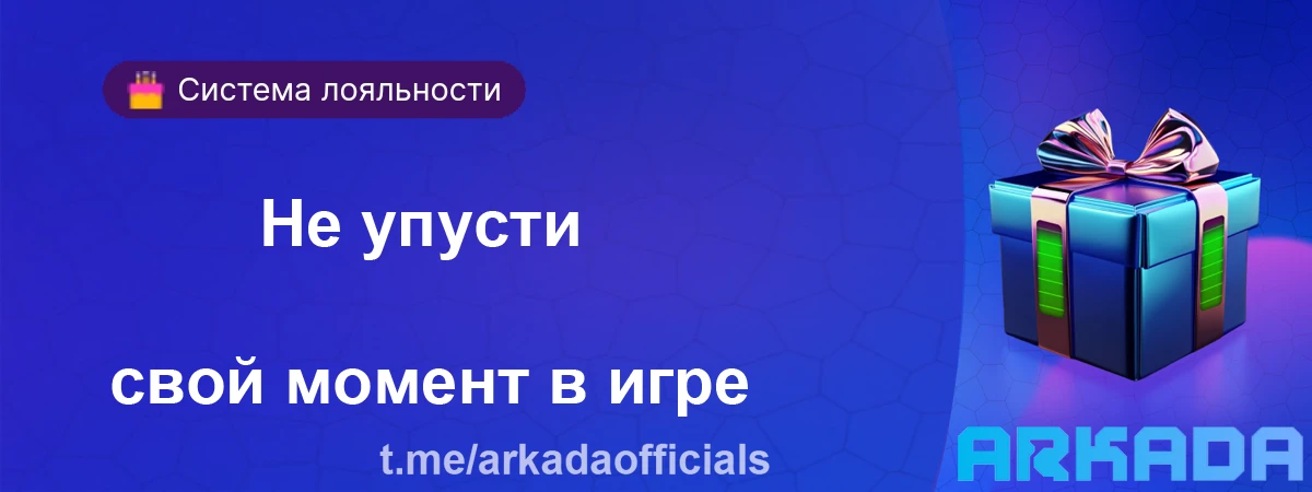 Аркада Казино промокод