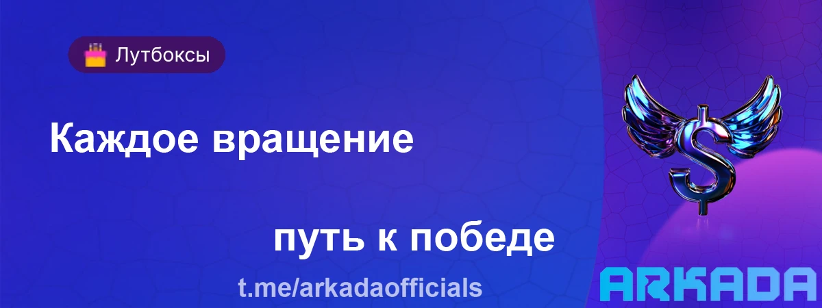 Arkada Casino промокод