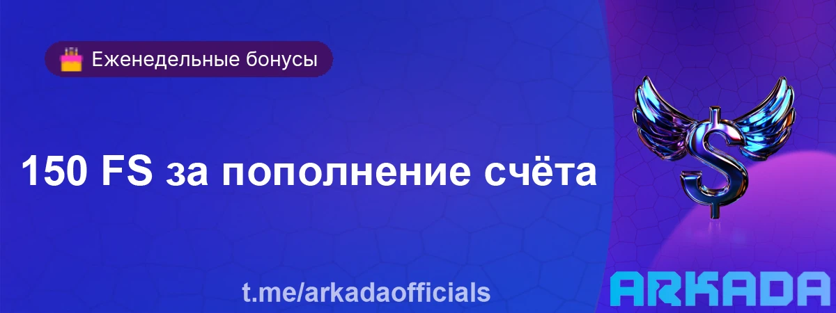 Arkada Casino бонусы