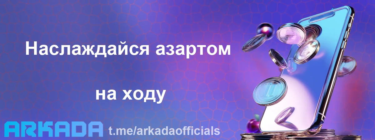 Arkada Casino скачать